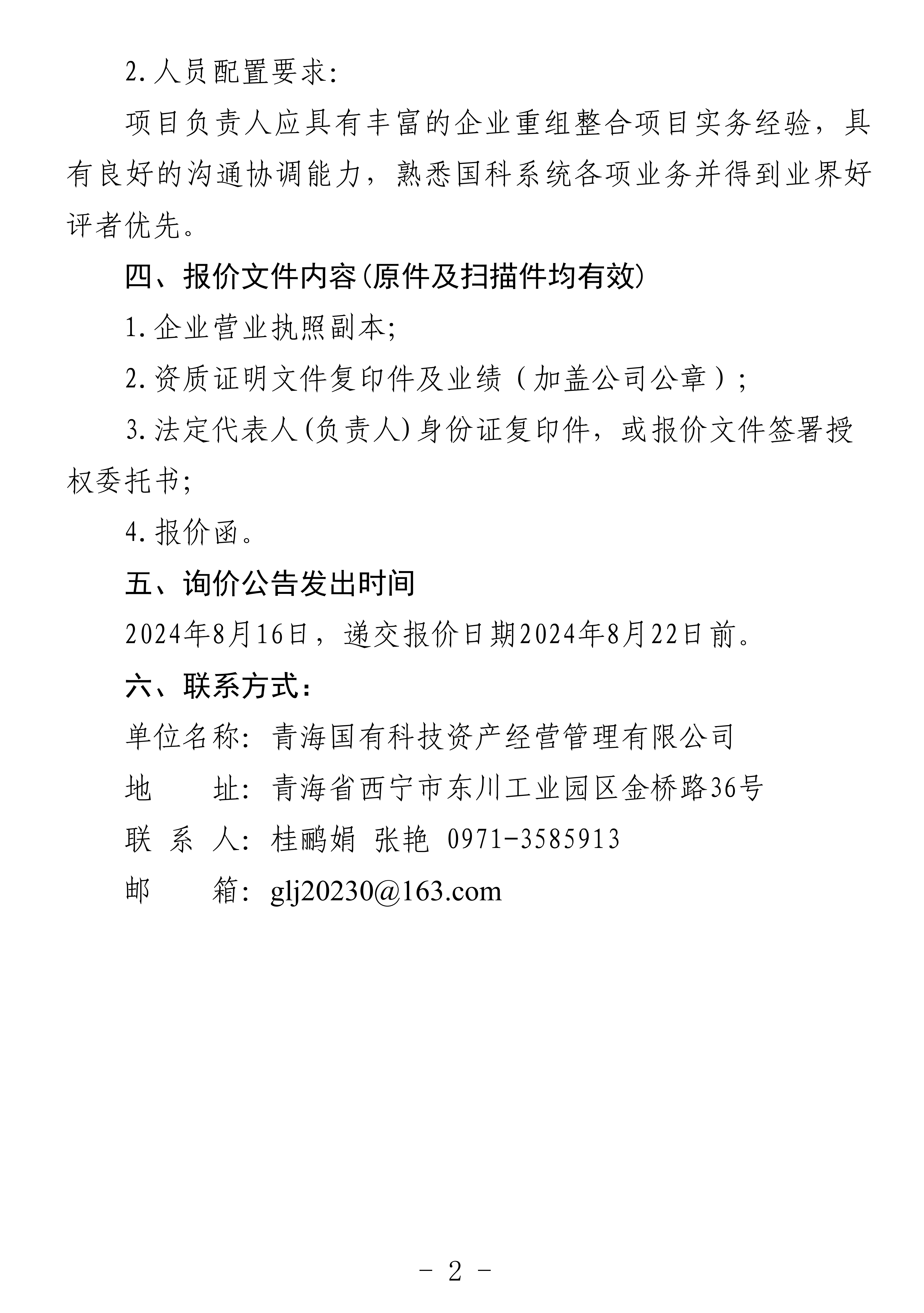 ѯۺ-ຣ_20240816154911_01(1)(1).png