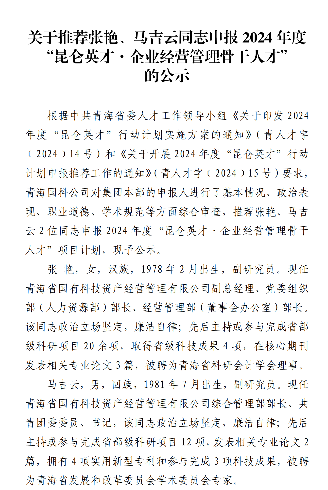 Ƽޡͬ־걨2024ȡӢšҵӪǸ˲ŵĹʾ_20241106101257_00(1).png