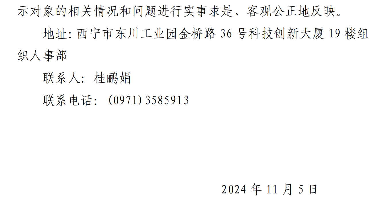 公示(红头)高端创新创业人才_20241106143003_01(1).png