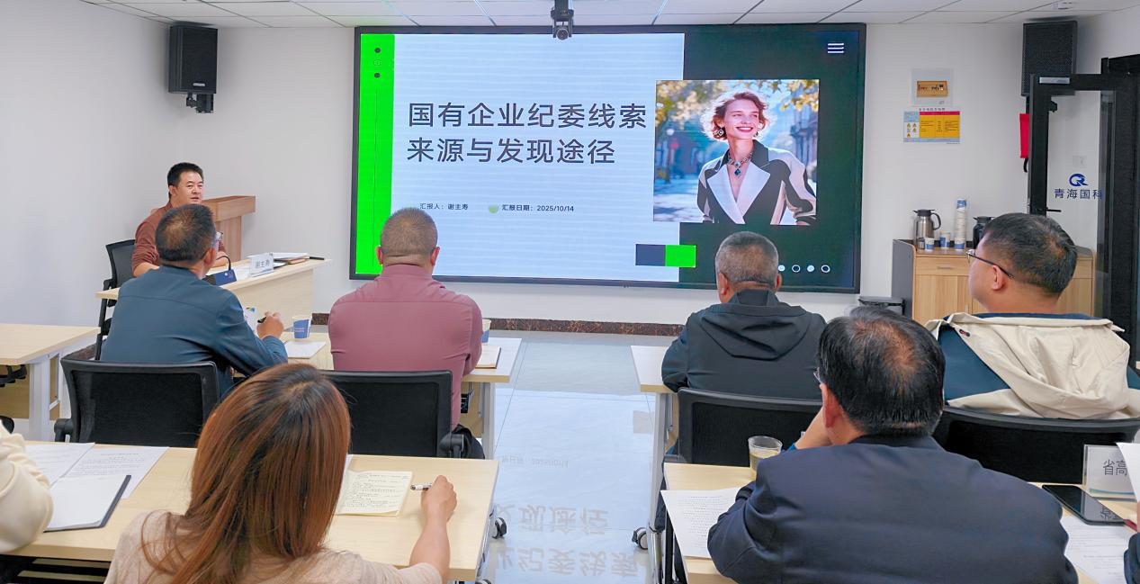 纪检会议2.png