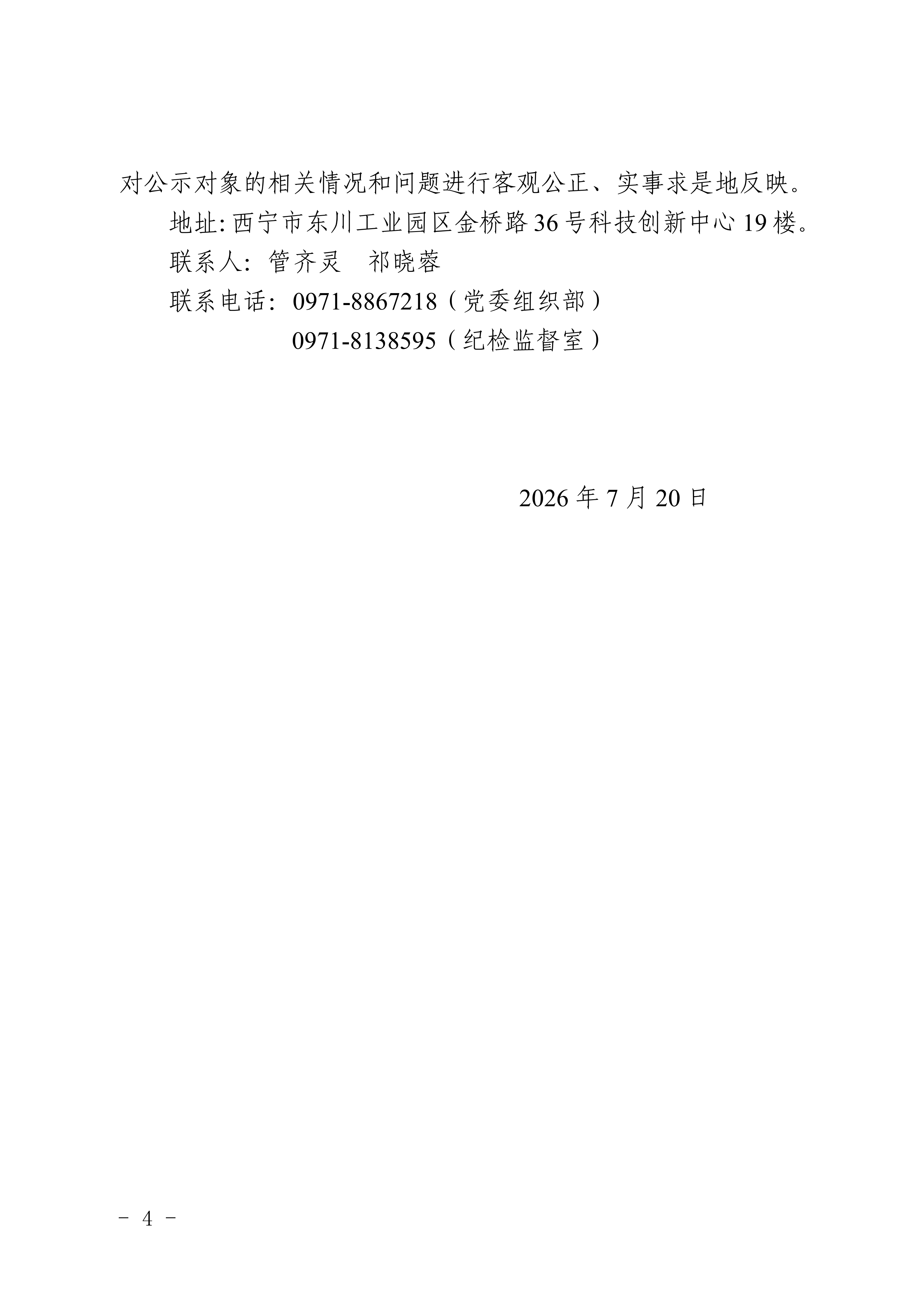 关于推荐吴朝香等16名同志申报2026年度“昆仑英才”行动计划的公示_04.png