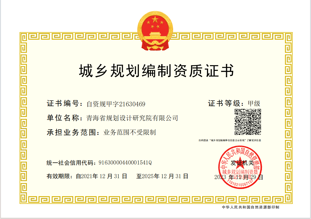 城乡规划编制甲级