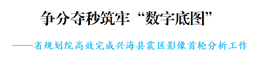 规划地震.png