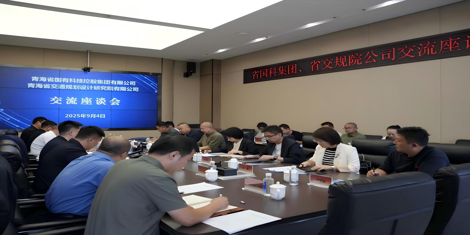 深化协同合作共探科技赋能之路青海国科集团与省交规院公司开展交流座谈