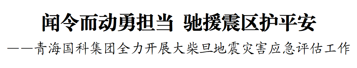 标题地震.png