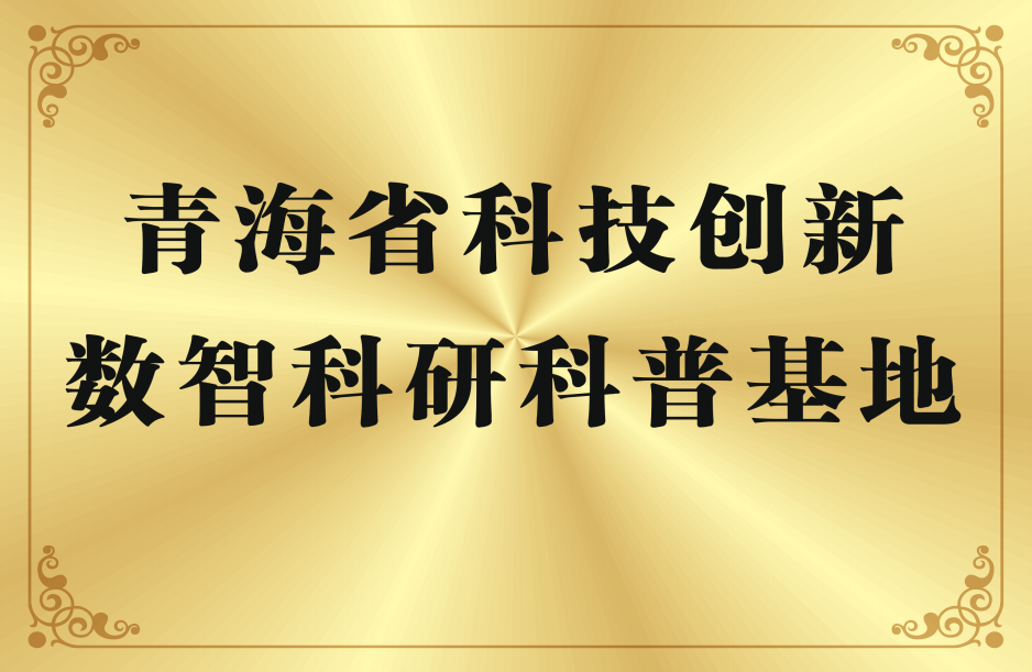 科普基地